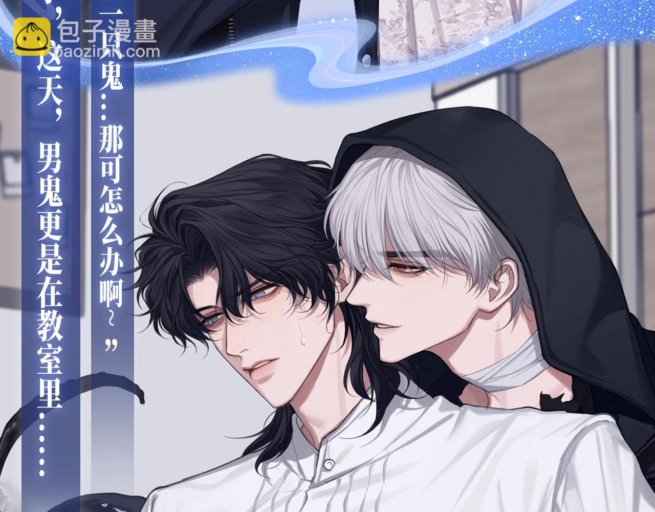 特典公开：12月11日 偏见x爱杀 糟糕！被男鬼缠上了？！-第53话