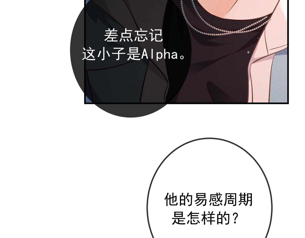 第75话 易感期(1/3)-第91话