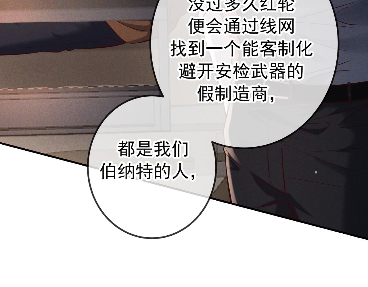第77话 甜蜜威胁(1/3)-第93话
