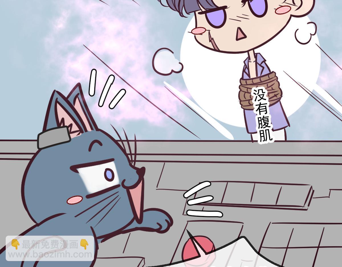 Q版小剧场 猫猫特工队！-第95话