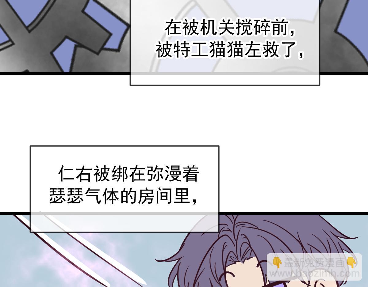 Q版小剧场 猫猫特工队！-第95话
