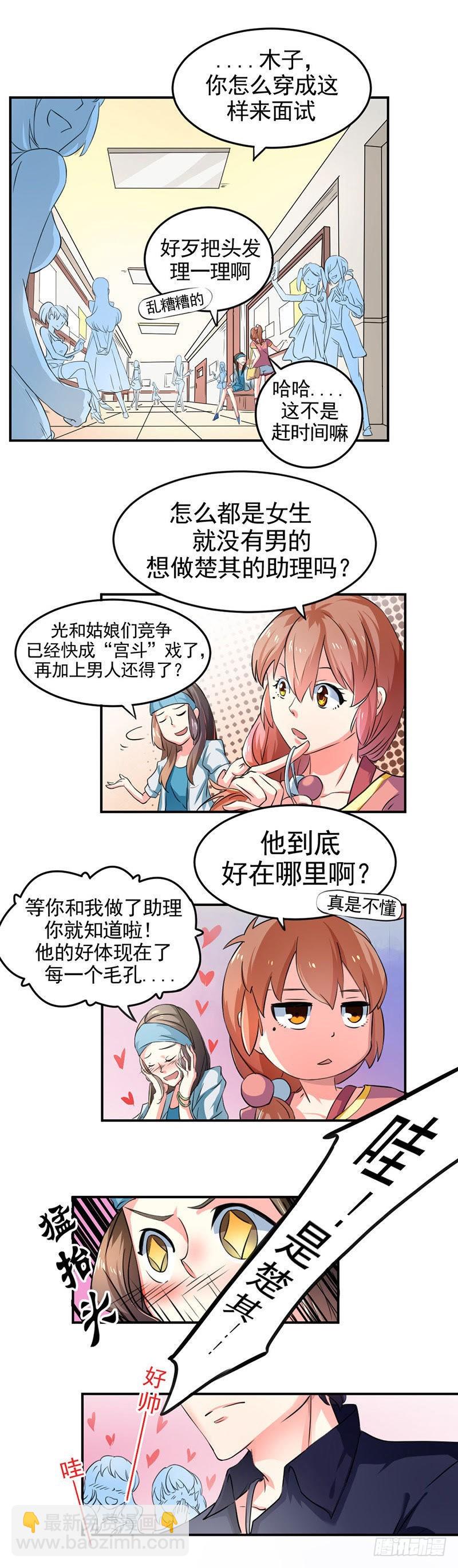 要面试啦-第1话