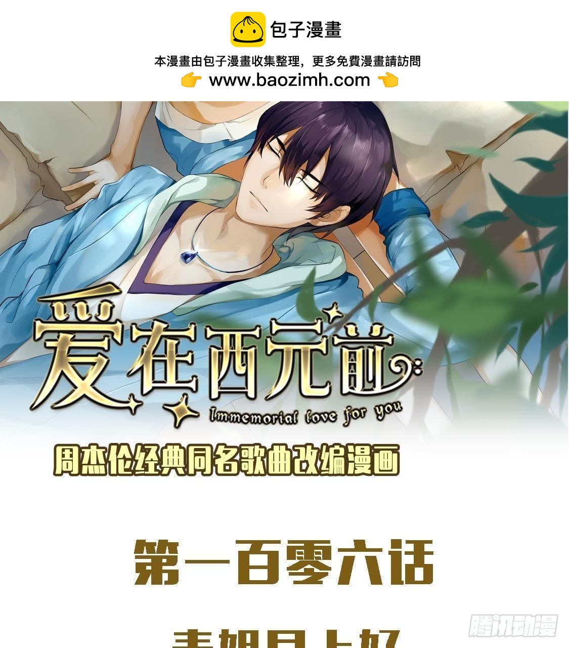表姐早上好(1/2)-第105话