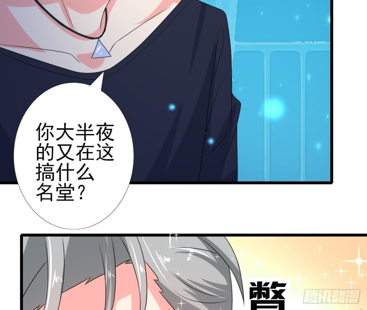 外星人抓捕器(1/2)-第107话