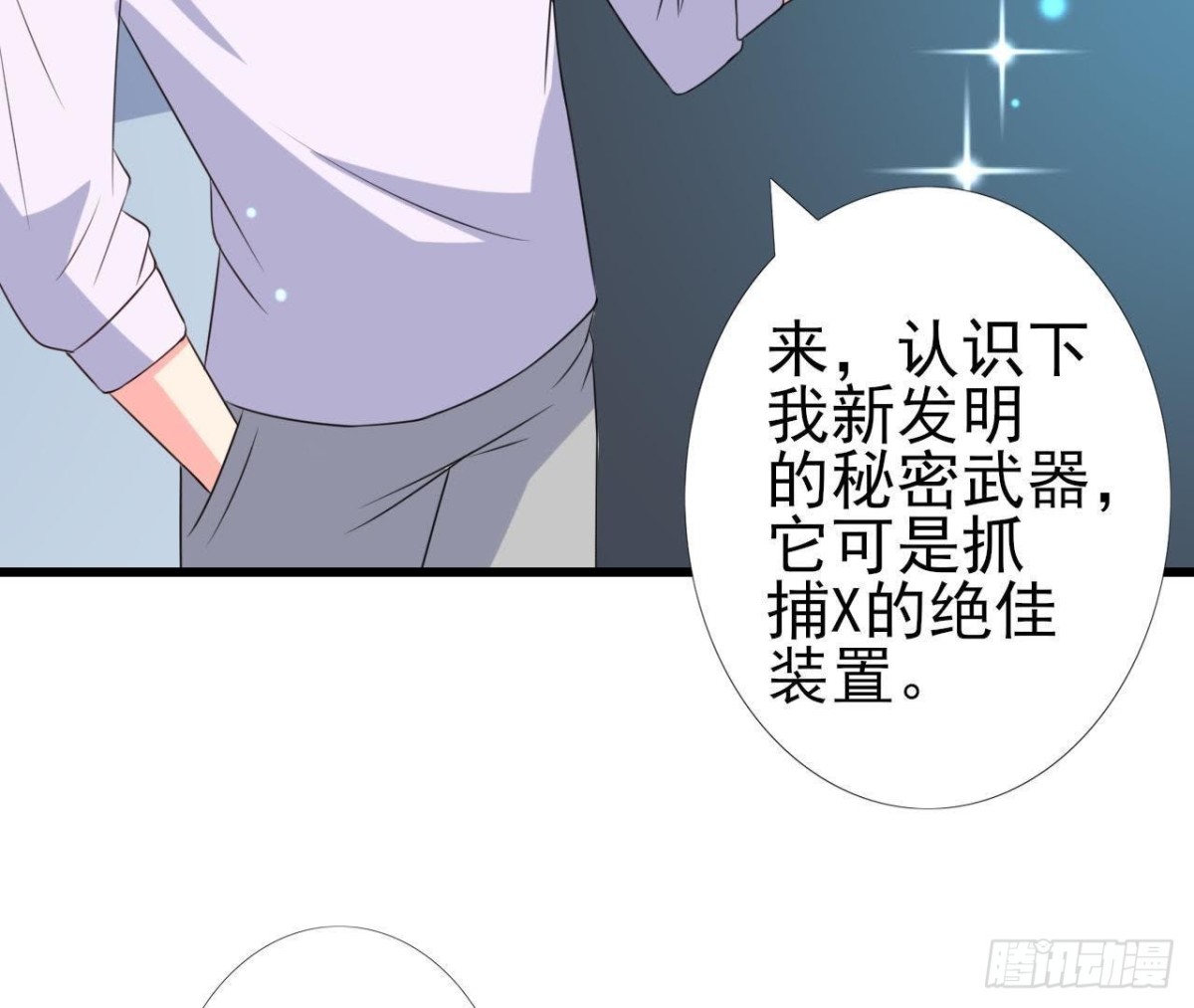 外星人抓捕器(1/2)-第107话