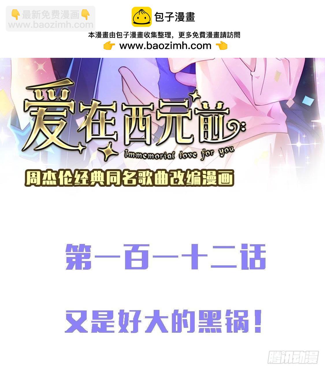 又是好大的黑锅！(1/2)-第111话