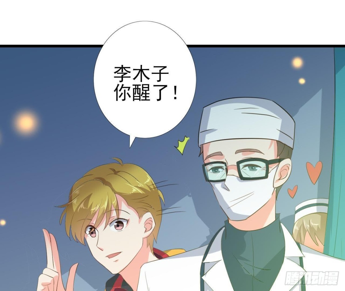 心脏病复发(1/2)-第121话