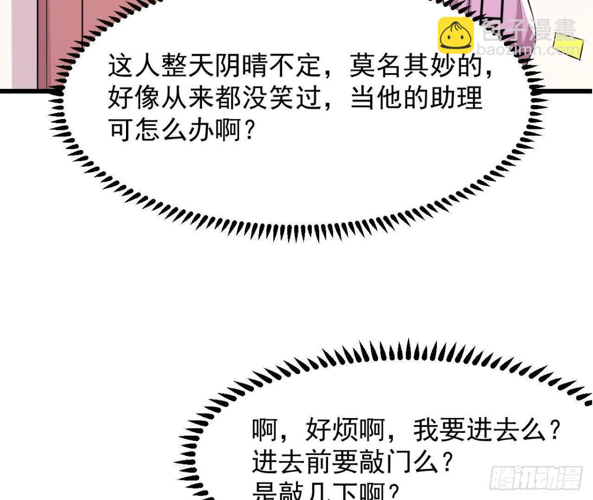 进入角色吧，李木子！(1/2)-第137话