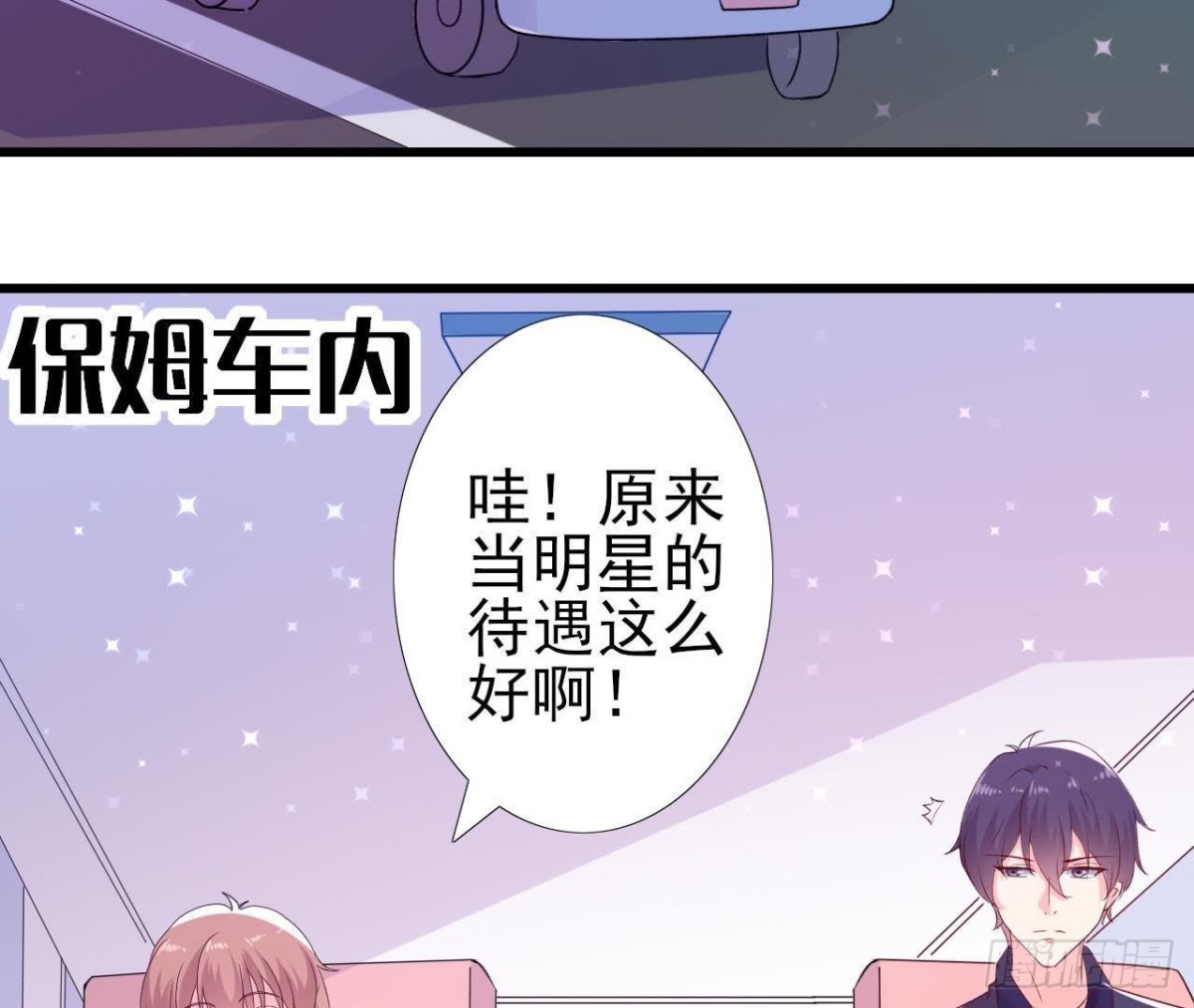 明星助理的自我修养(1/2)-第139话
