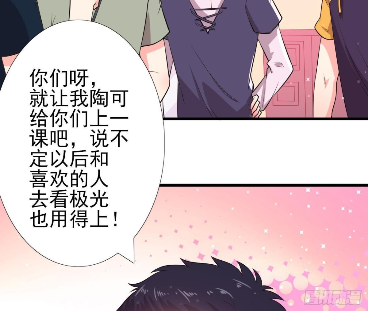 极光的秘密(1/2)-第147话
