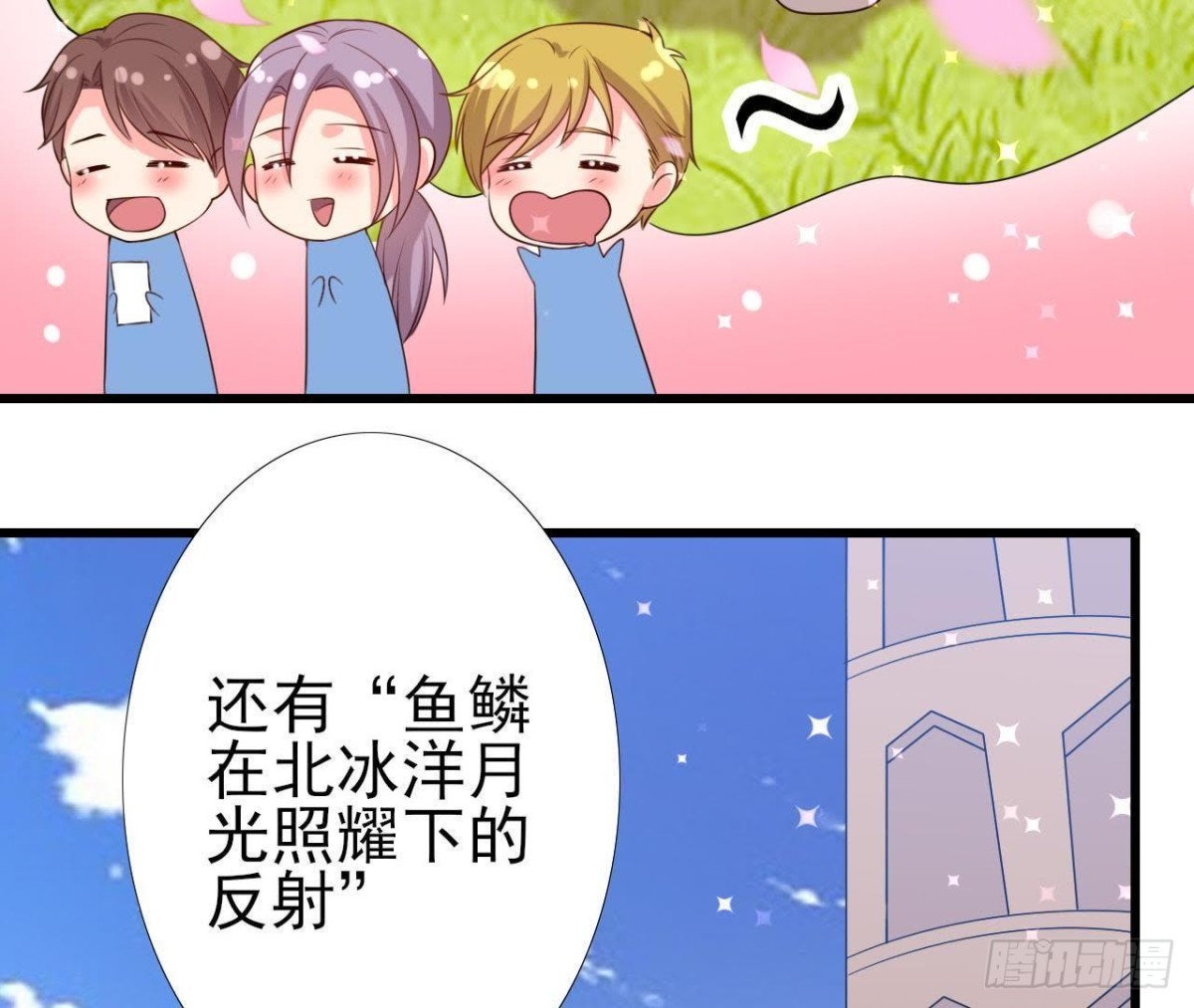 极光的秘密(1/2)-第147话