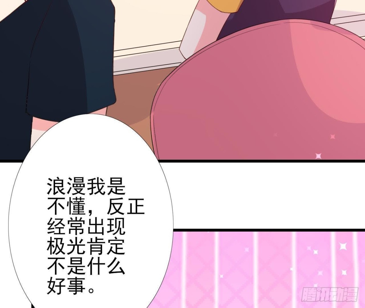 极光的秘密(1/2)-第147话