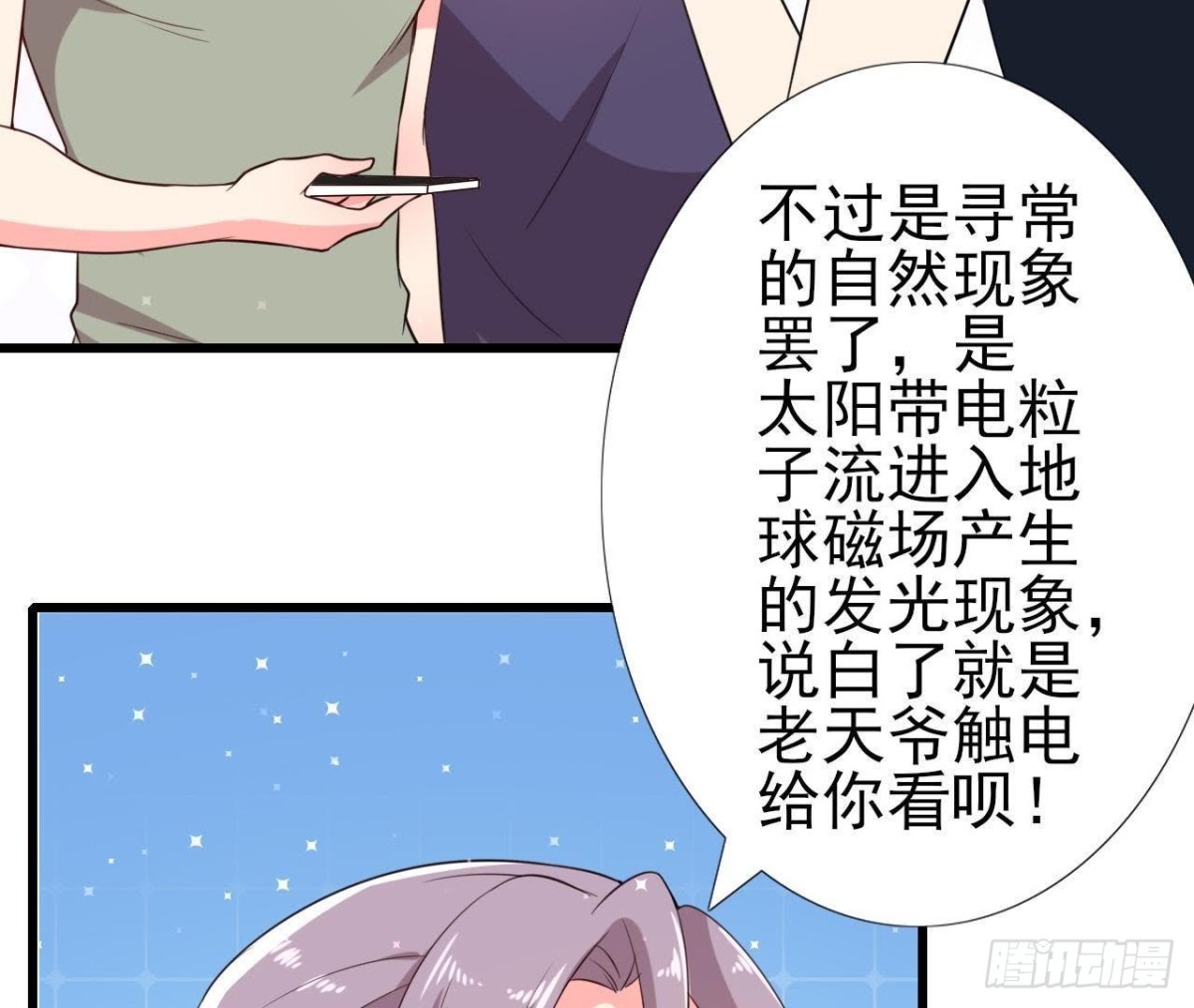 极光的秘密(1/2)-第147话