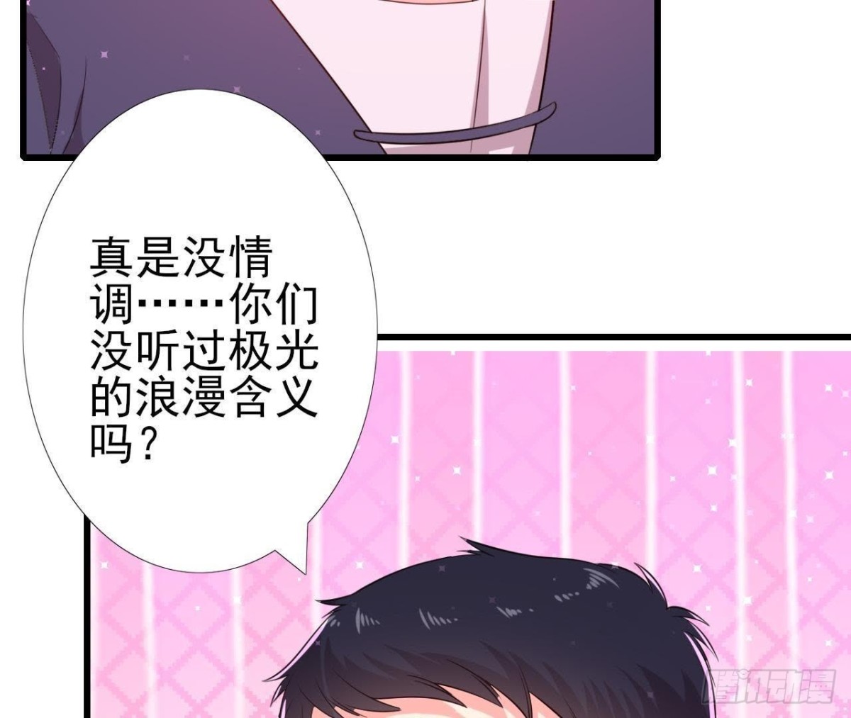 极光的秘密(1/2)-第147话