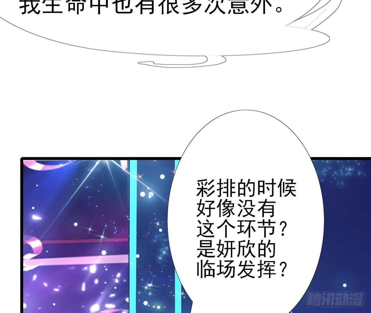 第176话 你是我的意外(1/2)-第175话