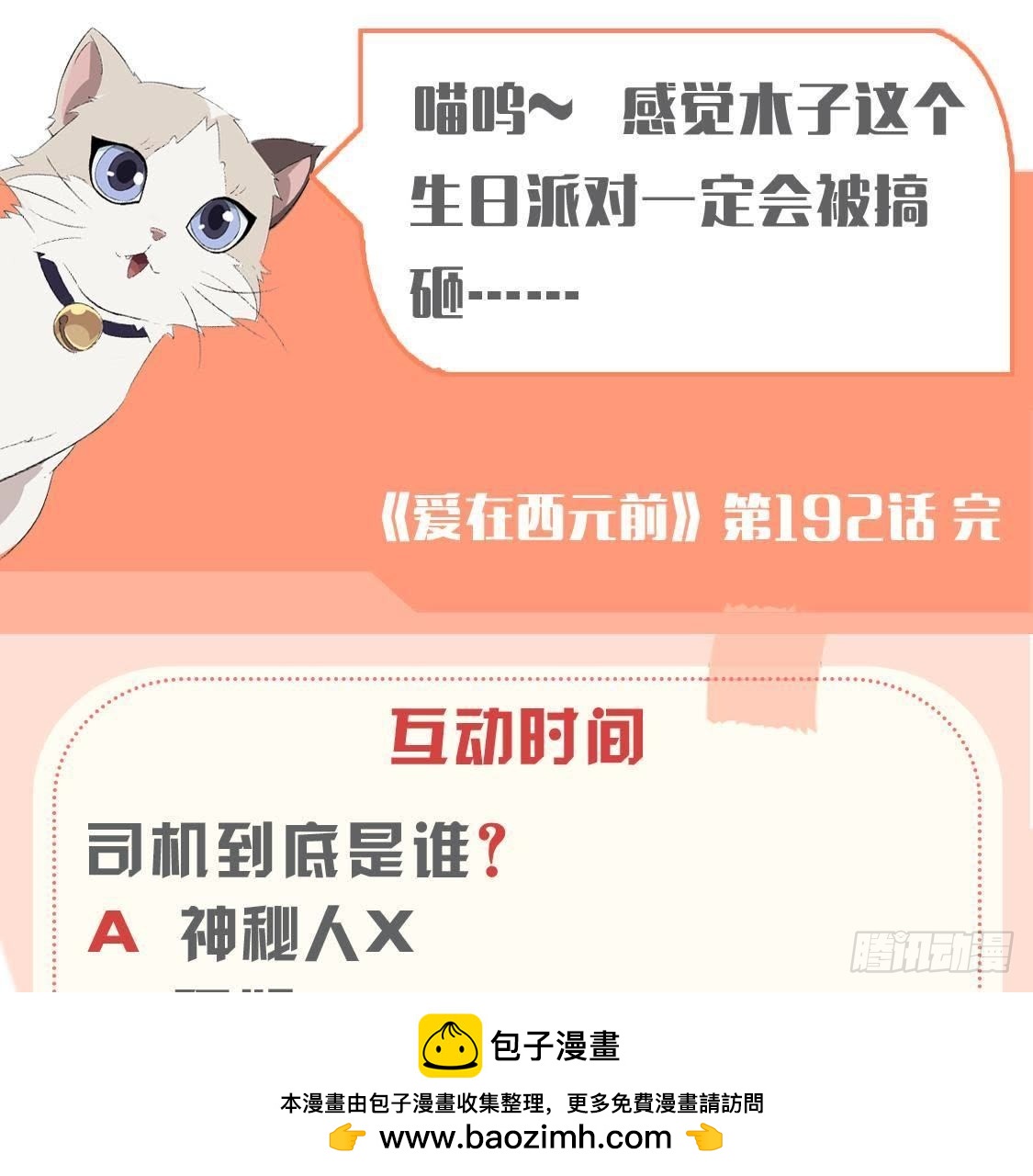 第192话 不是木子？！(1/2)-第191话