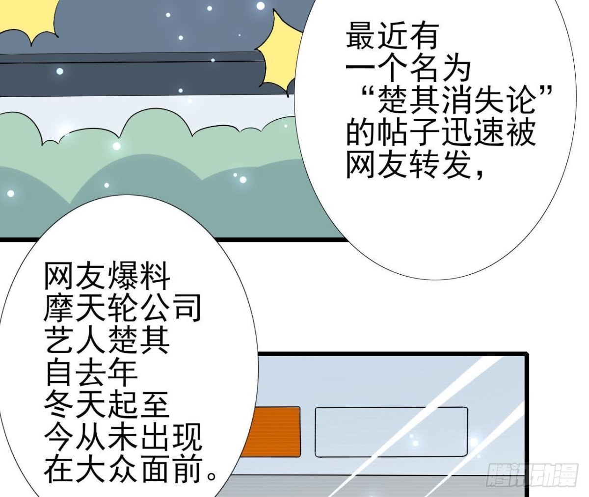 第210话 流言与谎话(1/2)-第209话