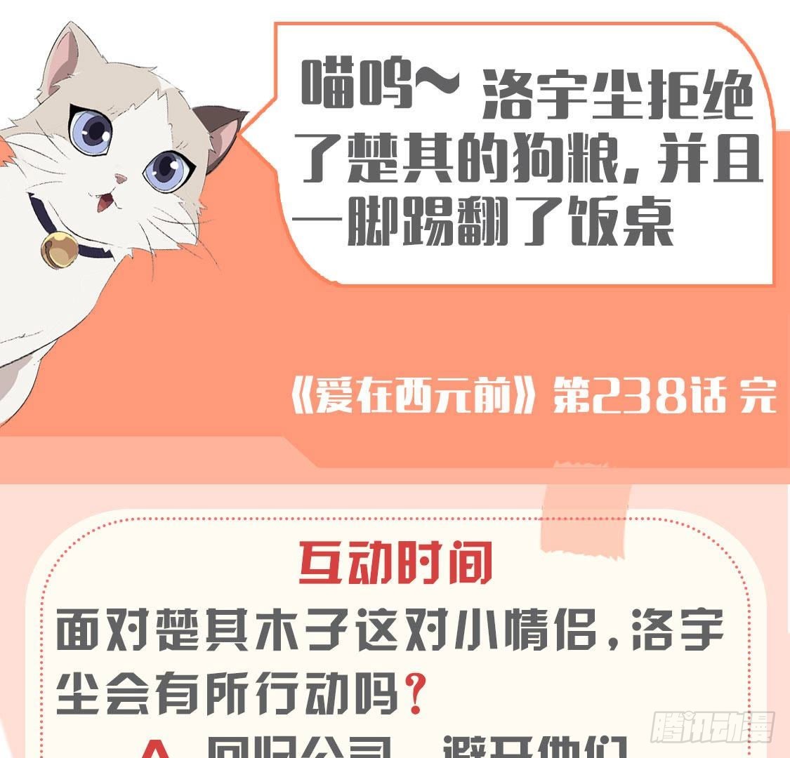 第238话 地球男友修炼手册-第237话
