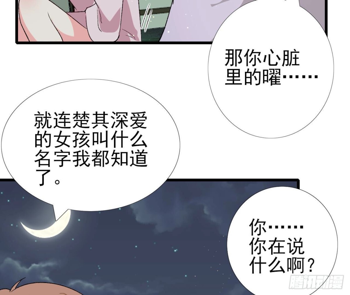 第256话 星空下的秘密(1/2)-第255话