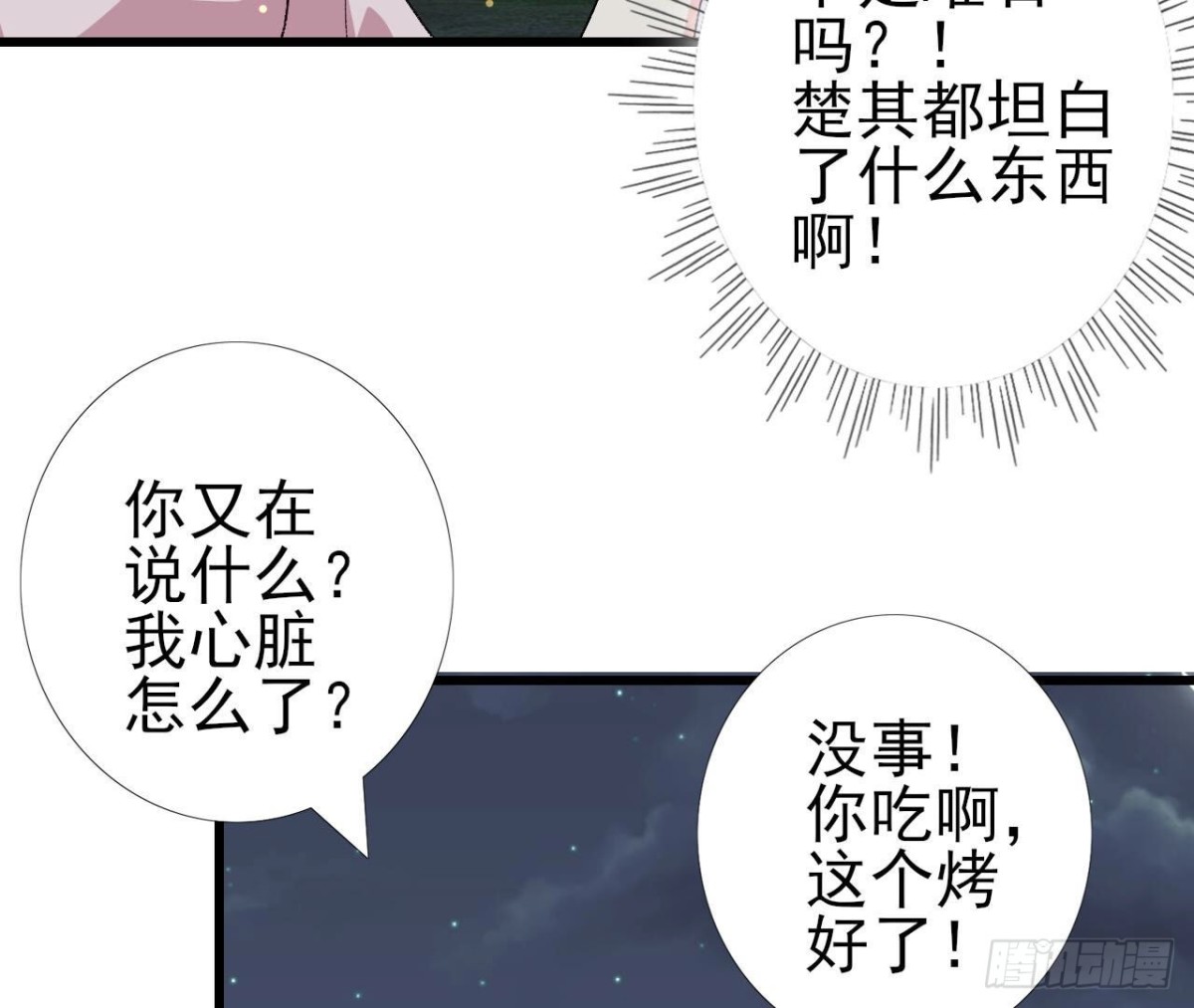 第256话 星空下的秘密(1/2)-第255话