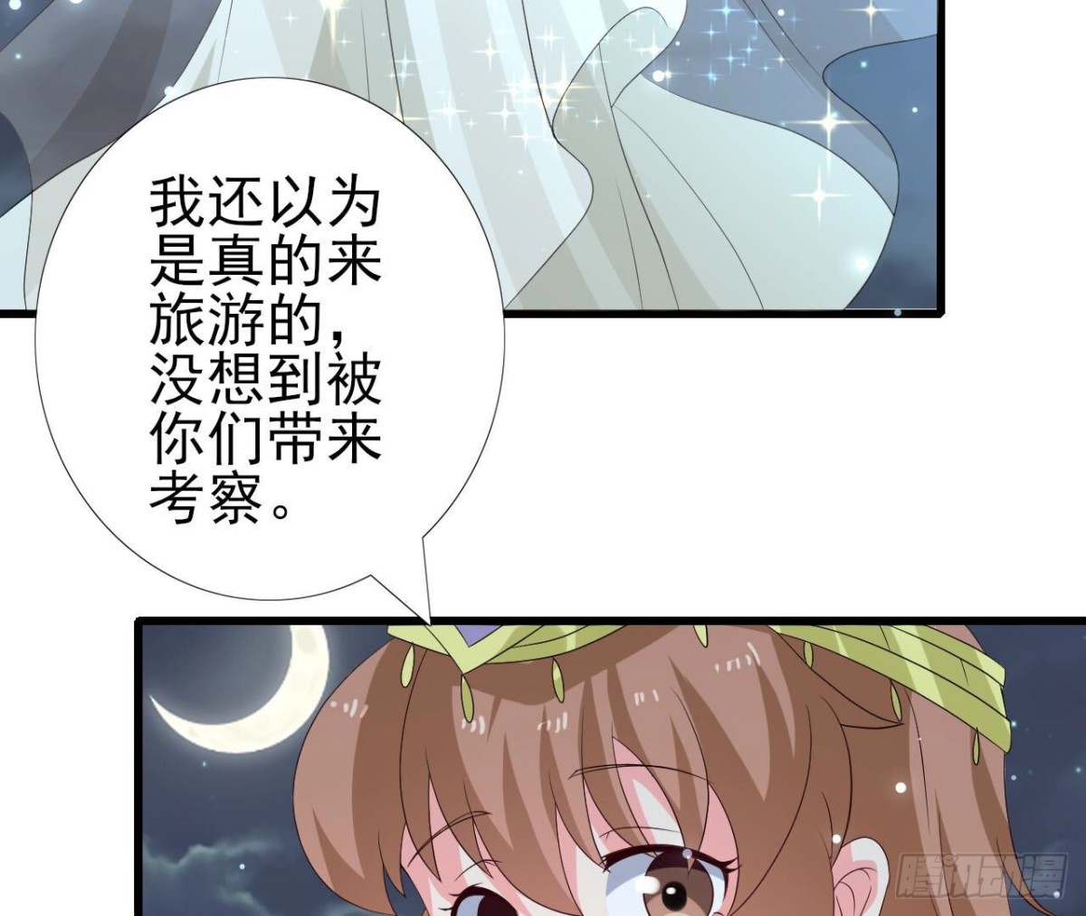 第256话 星空下的秘密(1/2)-第255话