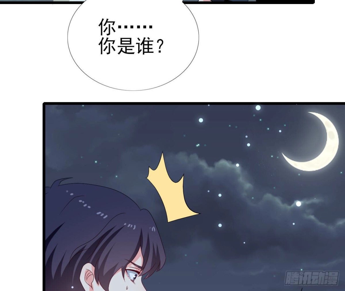 第256话 星空下的秘密(1/2)-第255话