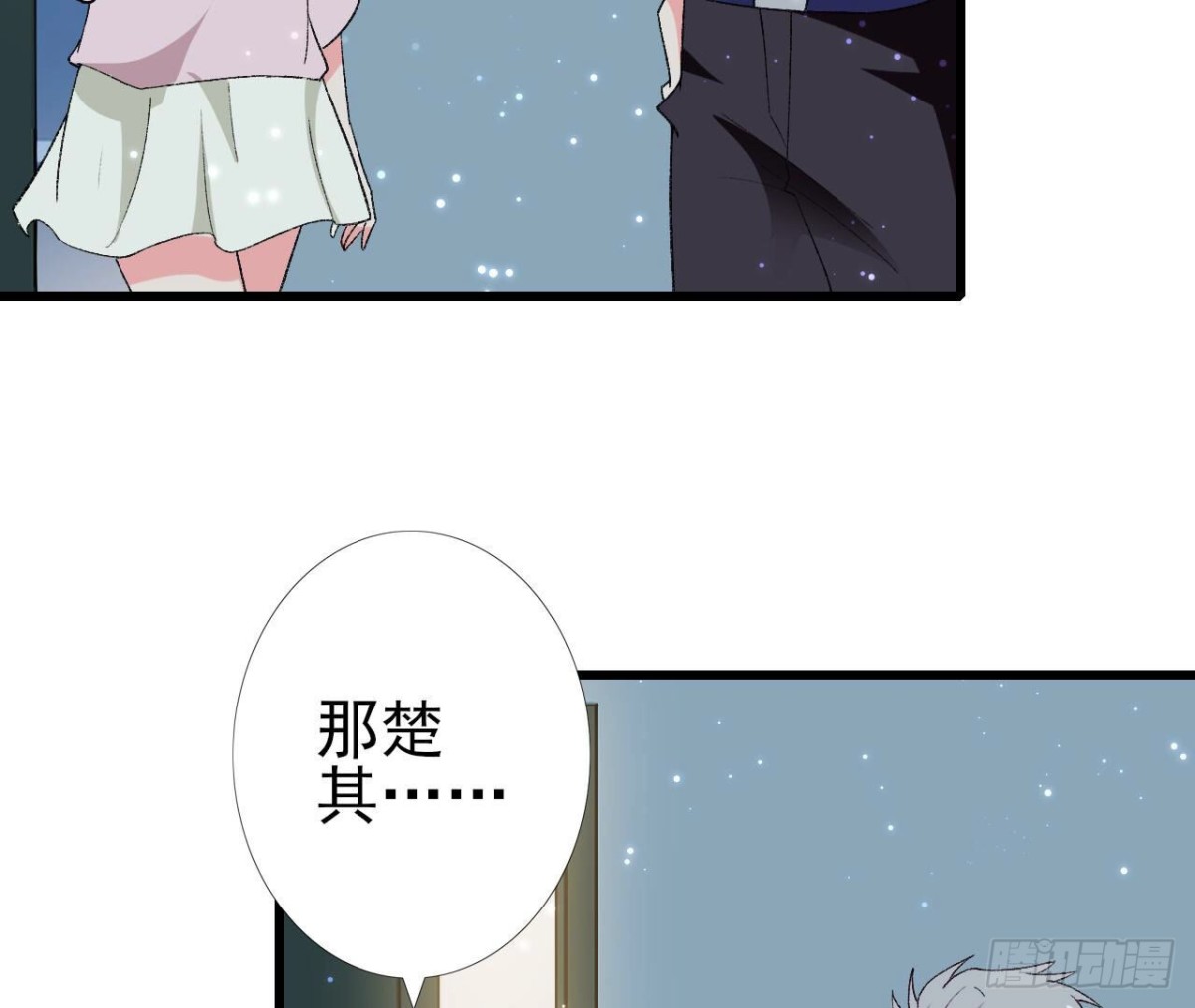 第256话 星空下的秘密(1/2)-第255话