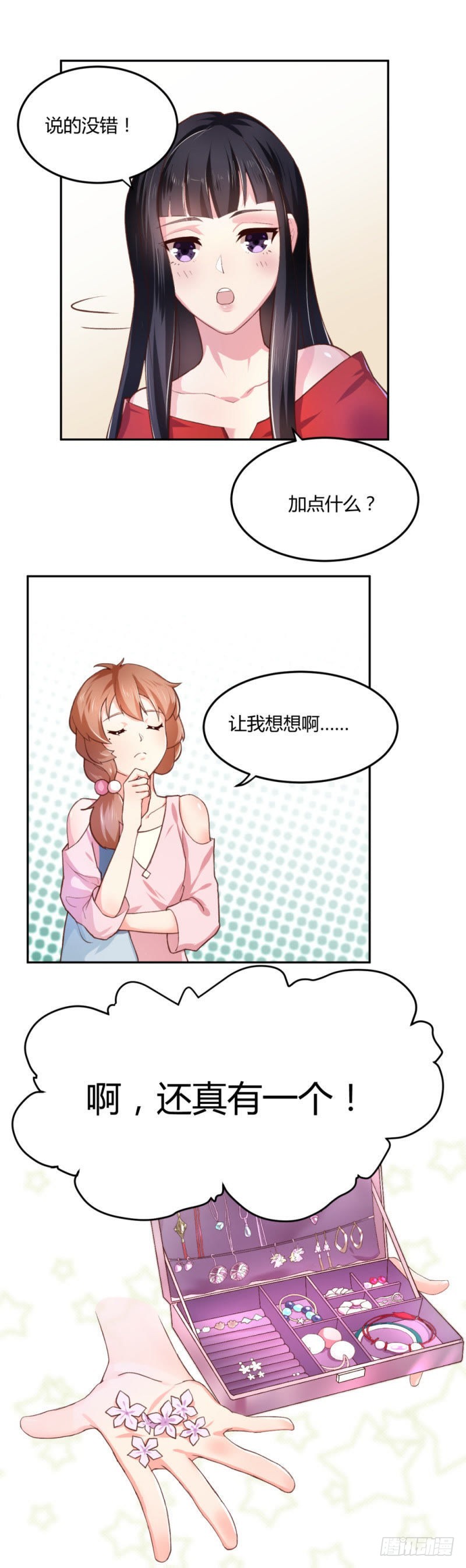 给大美女试妆-第27话