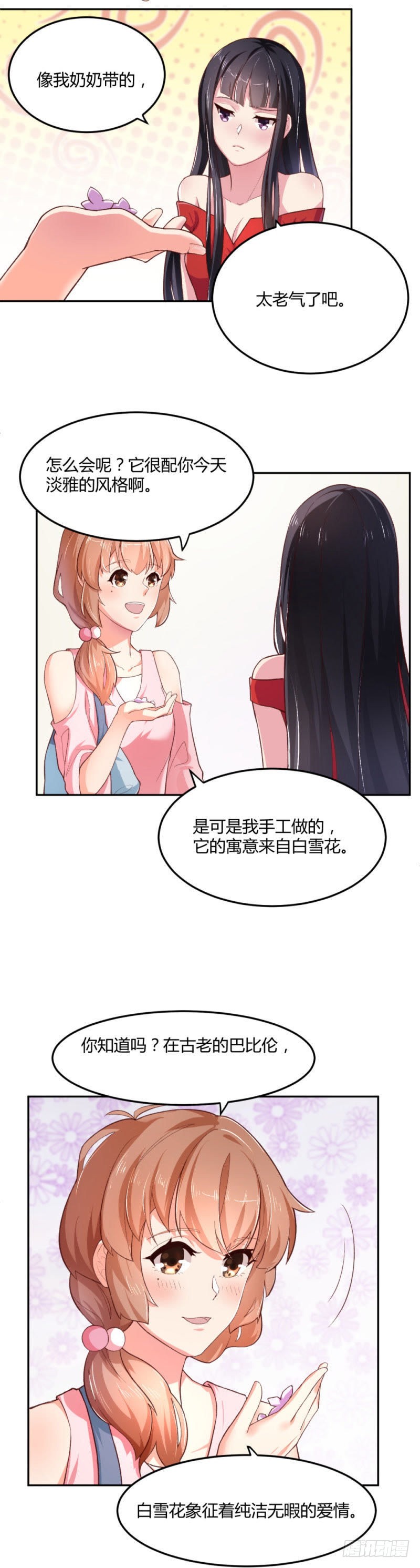 给大美女试妆-第27话