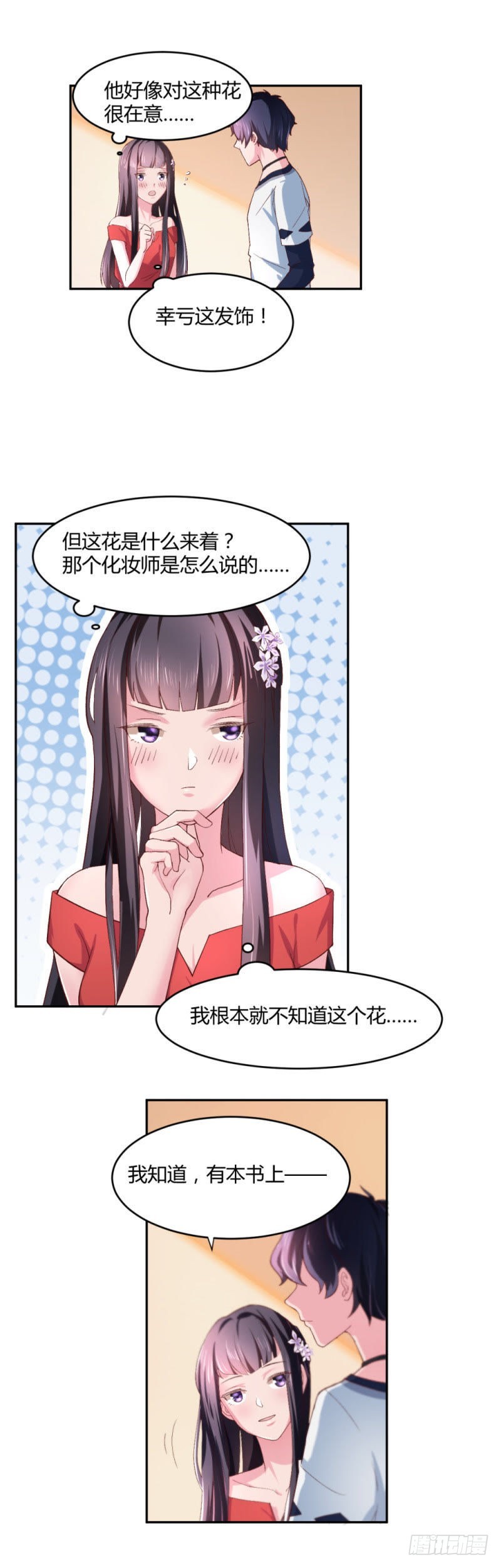 古巴比伦的记忆-第29话