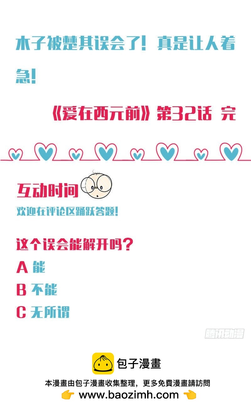 讨厌的40分！-第31话