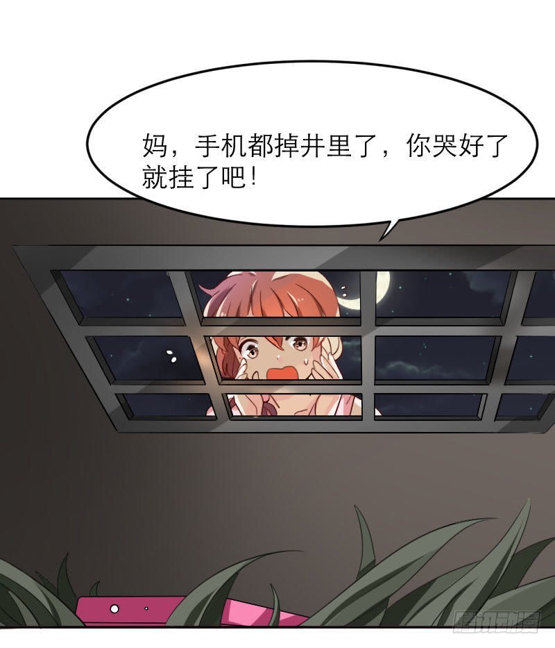手机掉沟里了-第37话