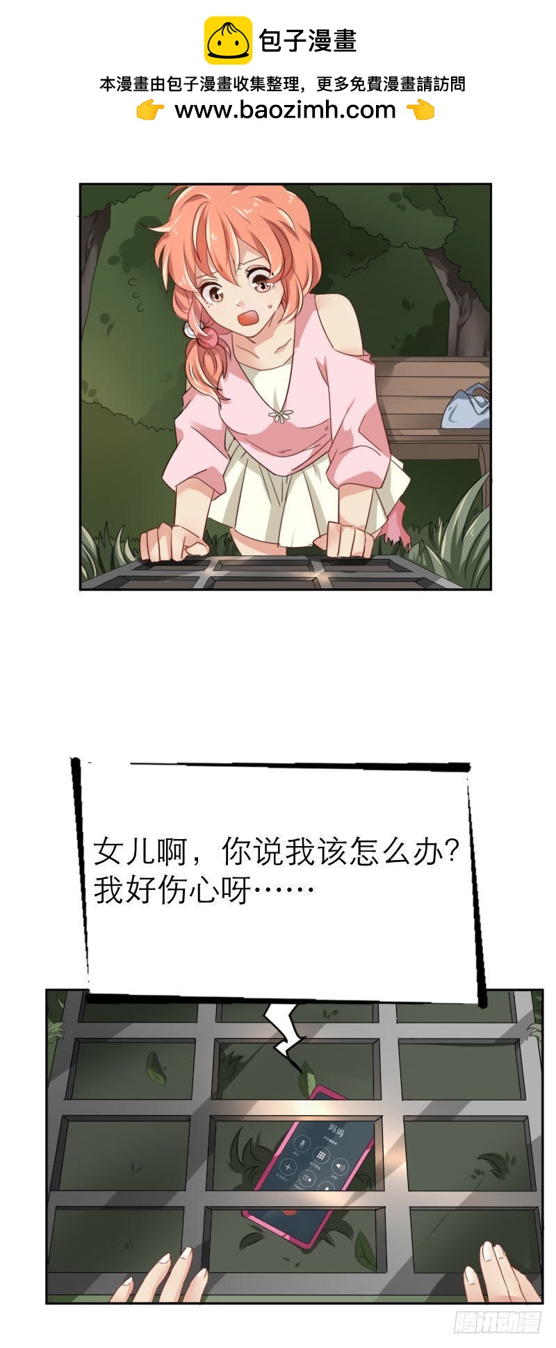 手机掉沟里了-第37话
