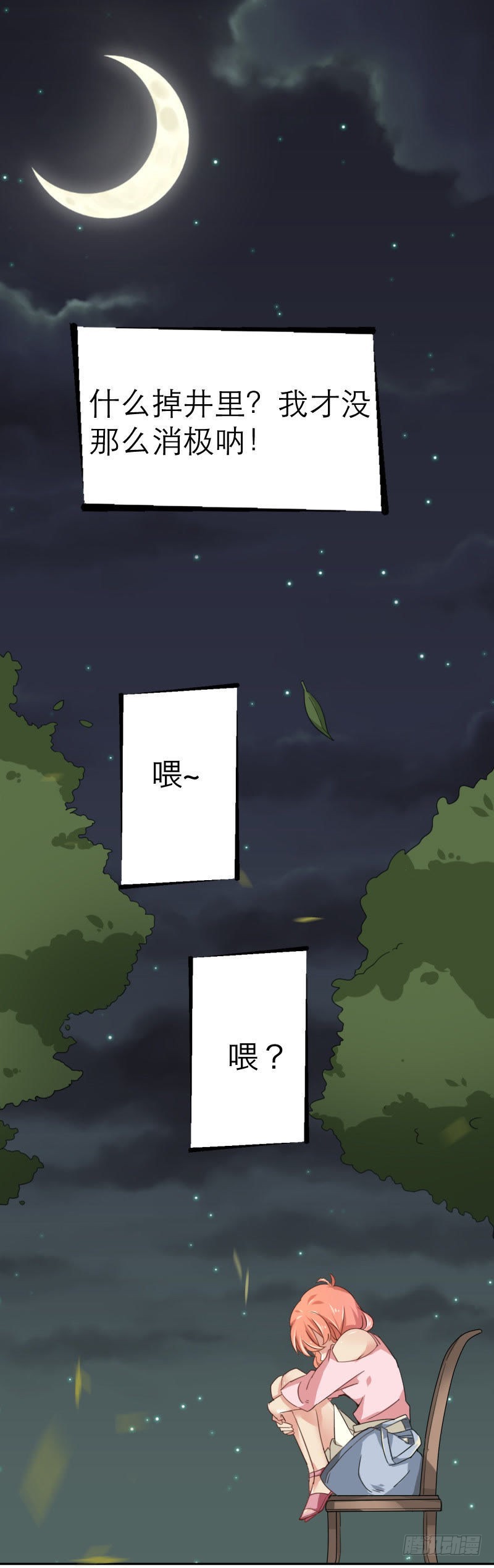手机掉沟里了-第37话