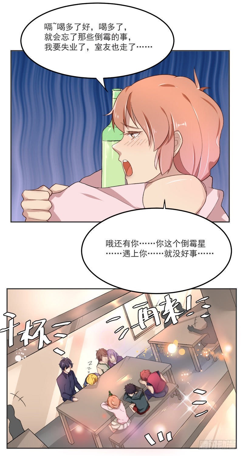 谁是酒神（下）-第41话