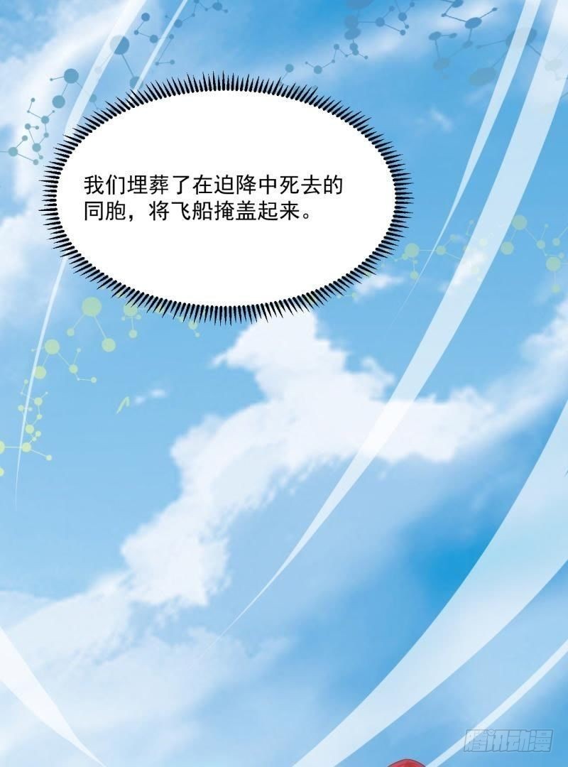 迫降地球-第49话