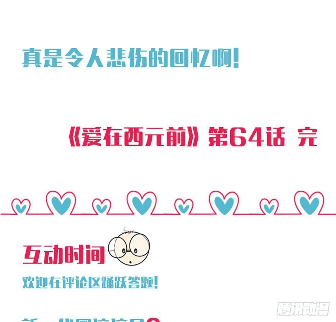 离别无期，后会有期-第63话