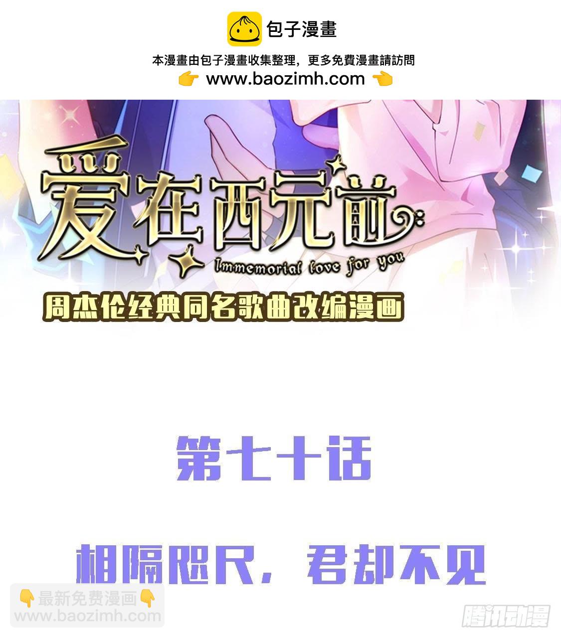 相隔咫尺，君却不见-第69话