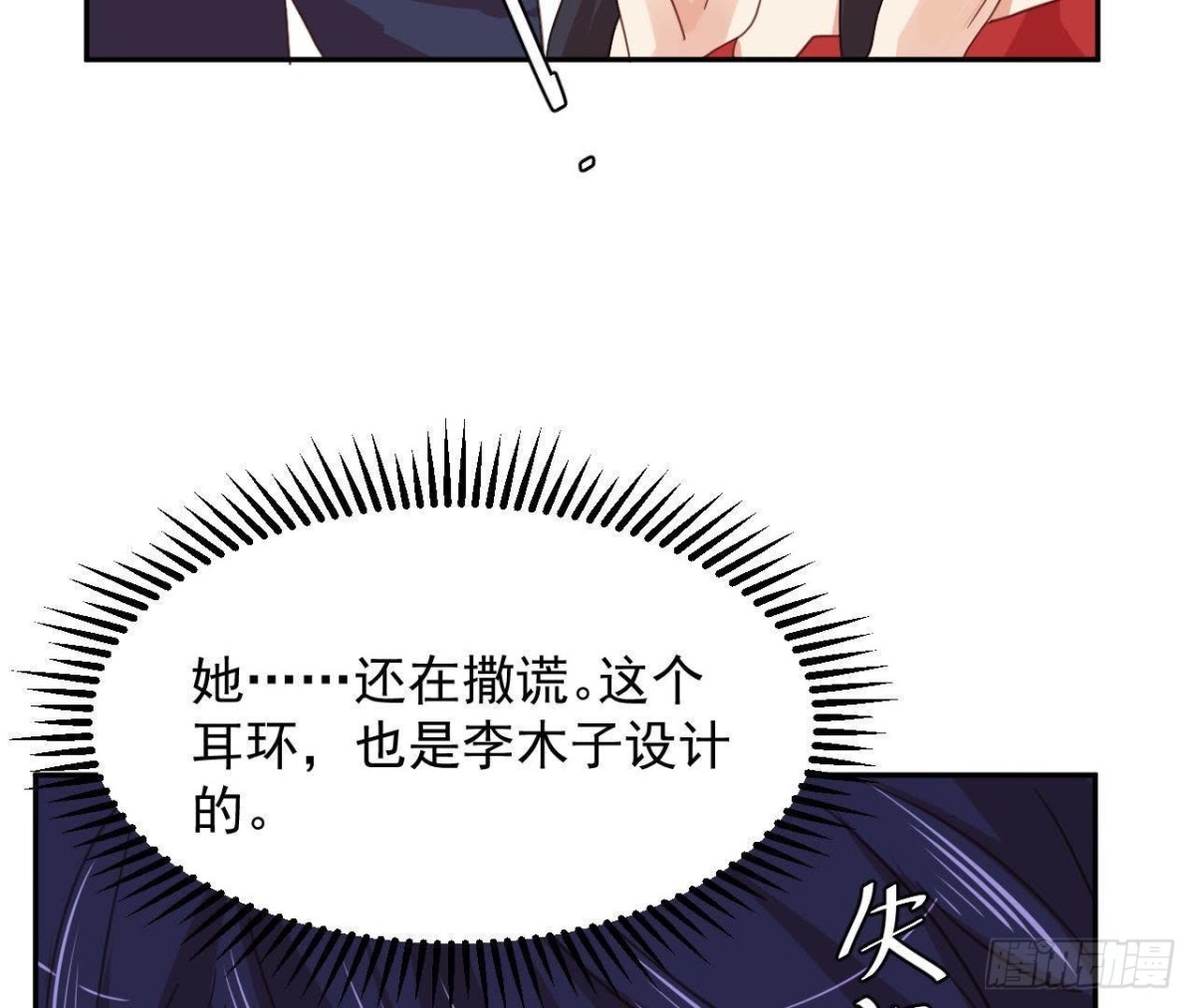 相隔咫尺，君却不见-第69话