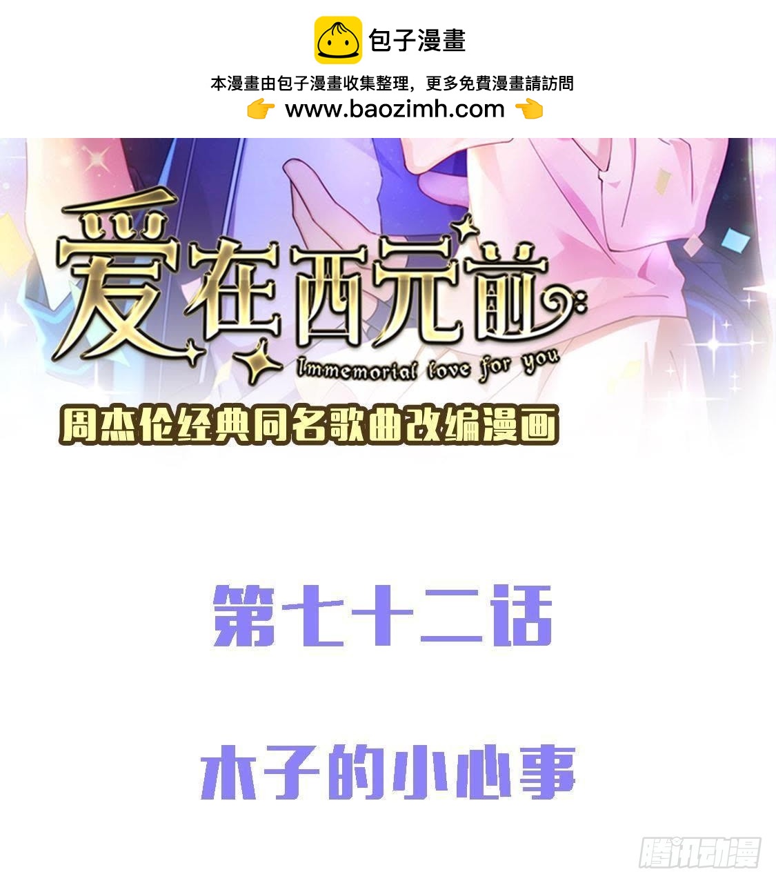 木子的小心事-第71话