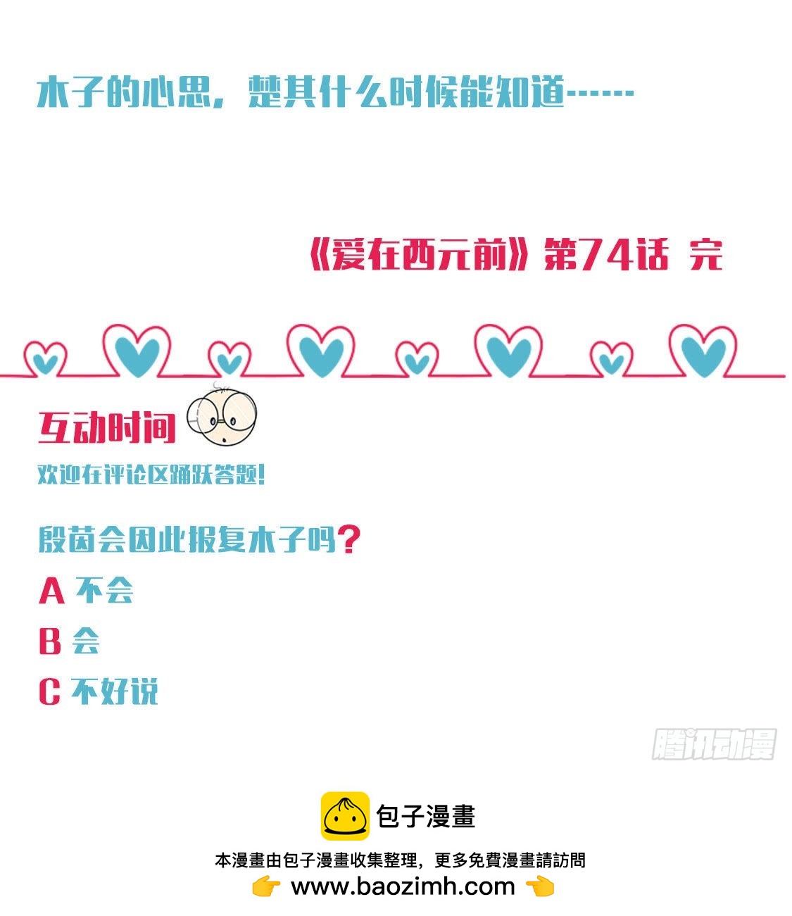 失败的搭讪-第73话