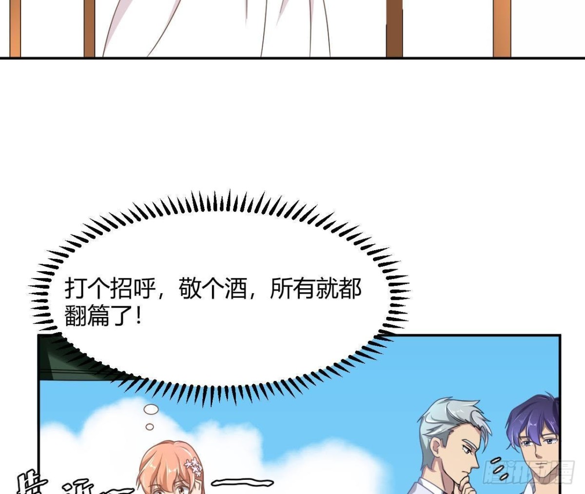 失败的搭讪-第73话