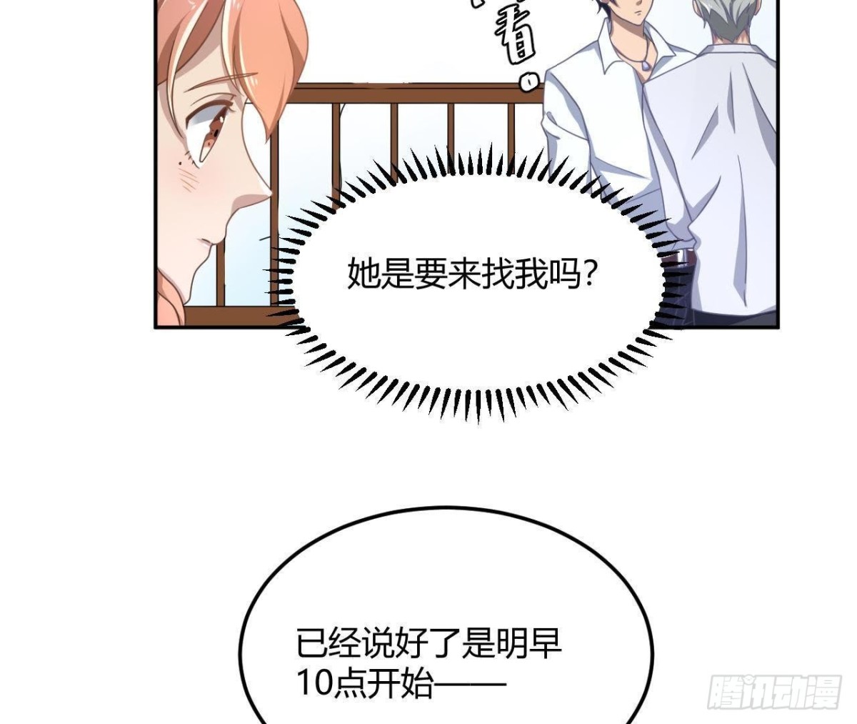 失败的搭讪-第73话