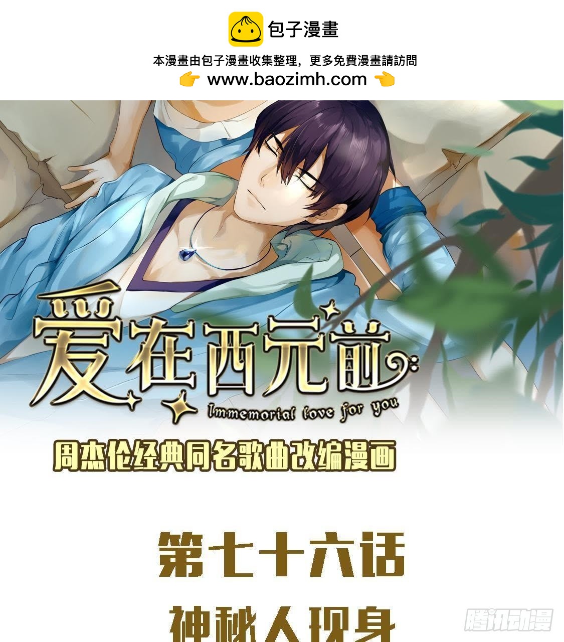 神秘人现身(1/2)-第75话