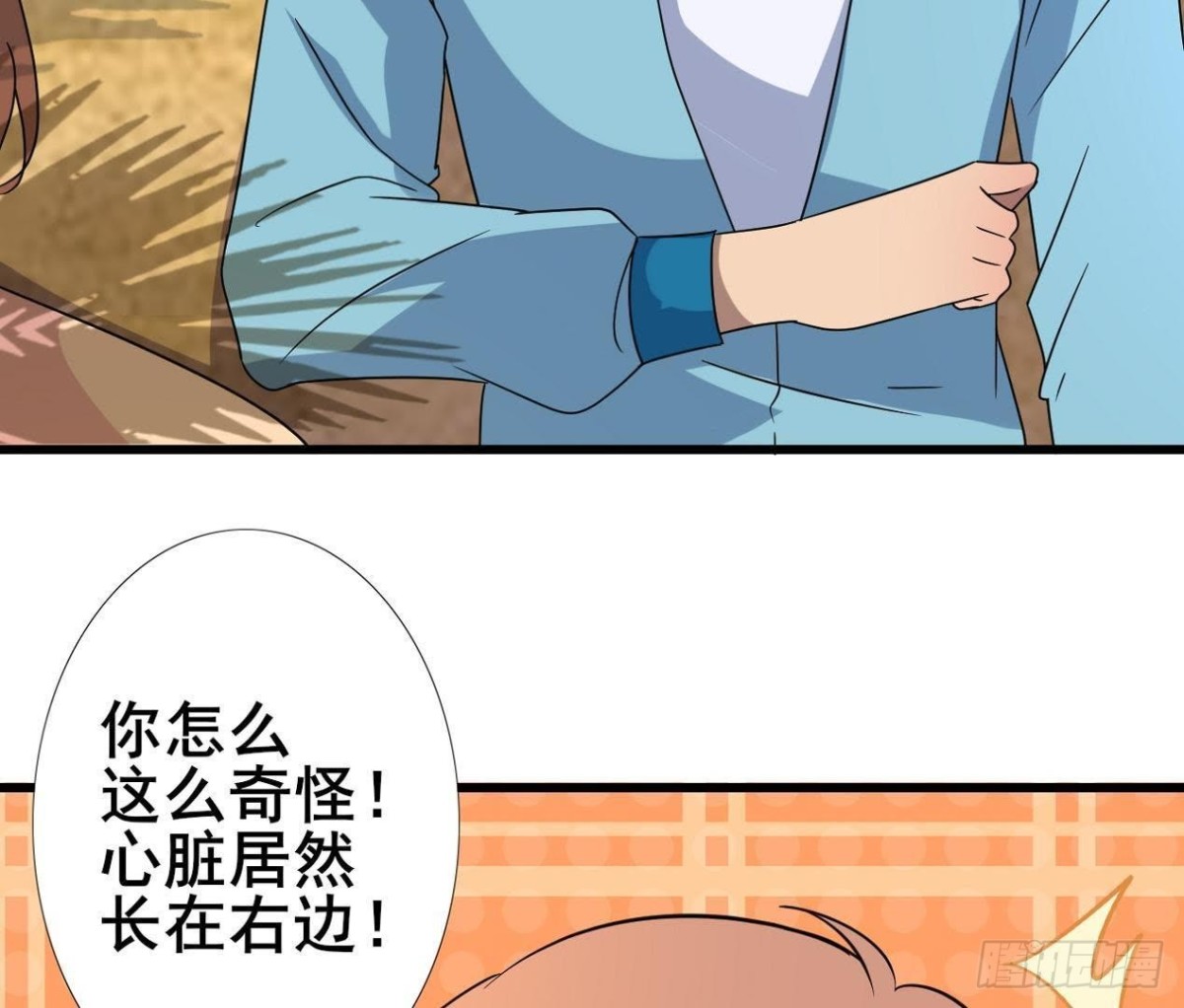 男友力MAX(1/2)-第79话