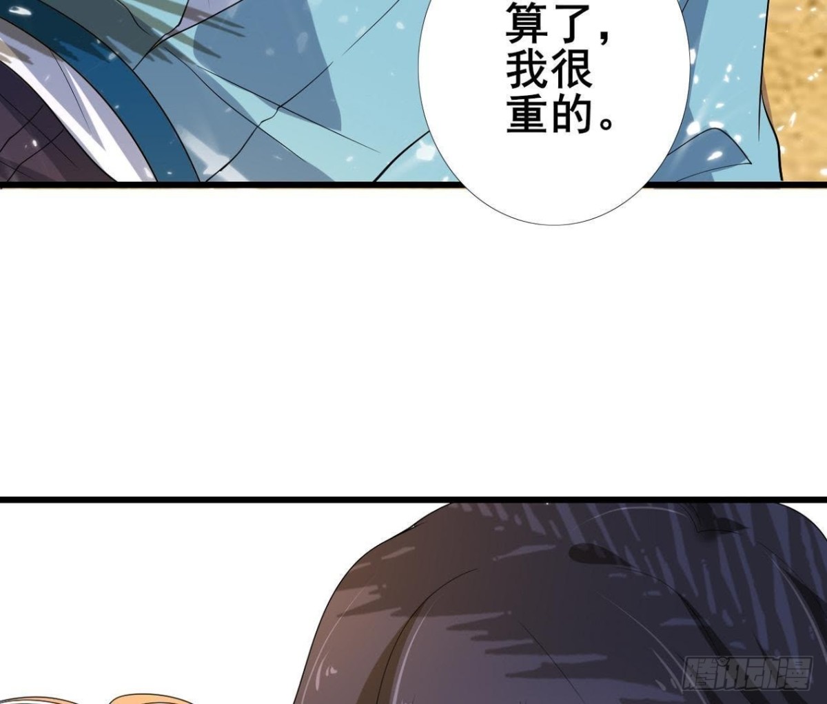 男友力MAX(1/2)-第79话