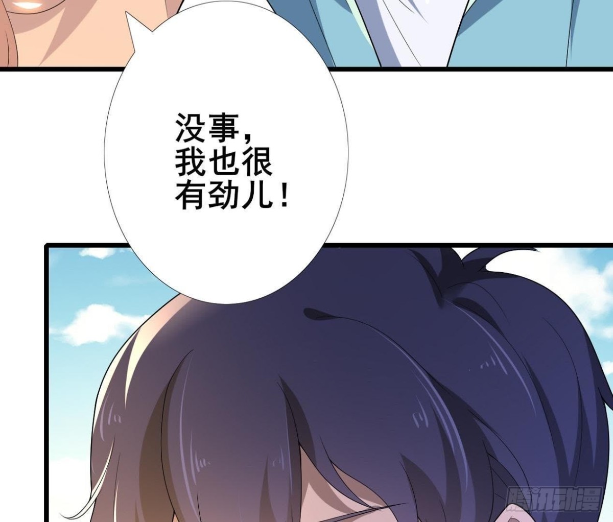 男友力MAX(1/2)-第79话