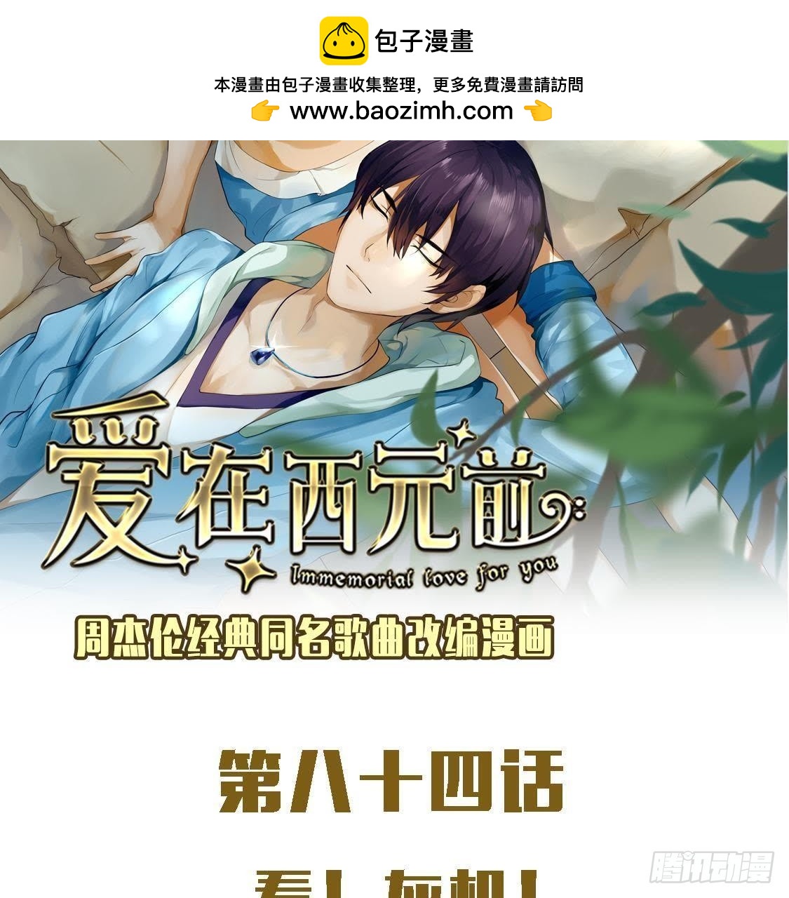 看！灰机！(1/2)-第83话
