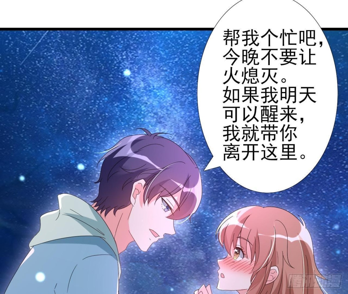 请你守护我(1/2)-第87话
