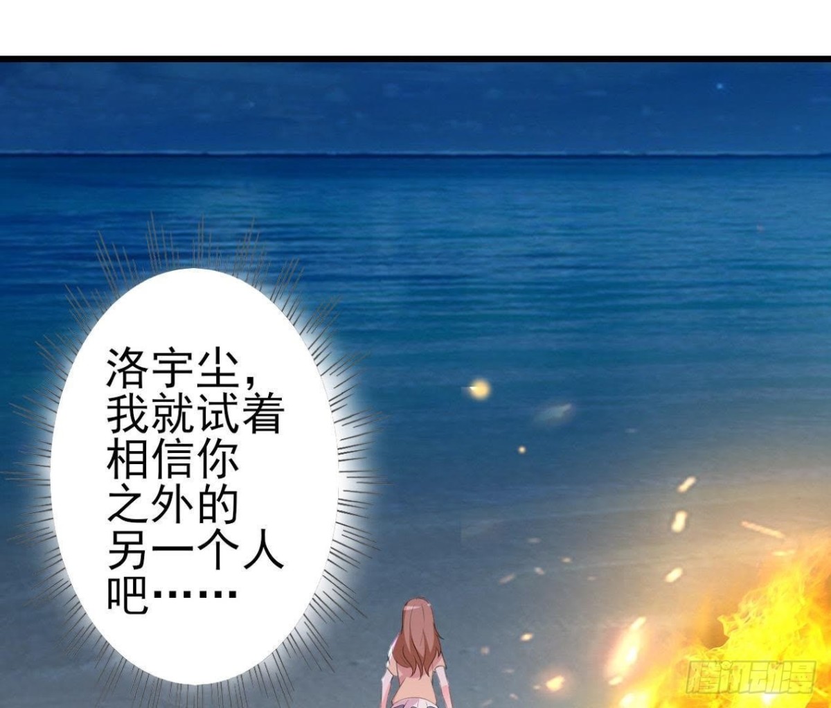 请你守护我(1/2)-第87话